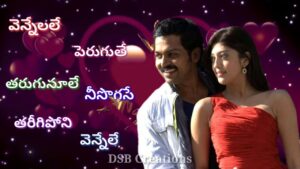 Yenadu Neethodu Ringtone