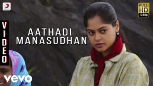 Aathadi Manasudhan Ringtone