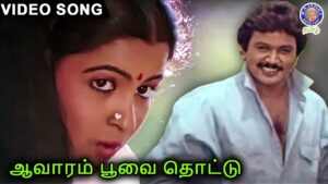 Aavaram Poo Ringtone