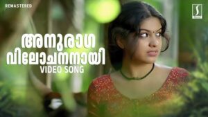 Anuraaga Vilochananaayi Ringtone
