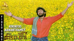 Ayayayoo Aananthamey Ringtone