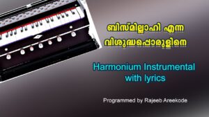 Bismillahi Ennu Ringtone