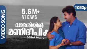 Dwaadashiyil Mani Deepika Ringtone