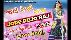 Jode Rejo Raj Ringtone
