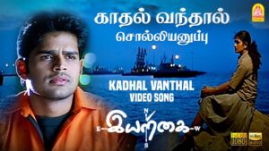 Kaadhal Vandhaal Ringtone