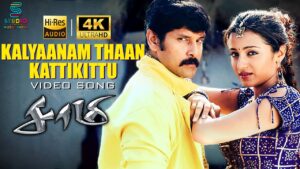 Kalyaanam Thaan Kattikittu Ringtone