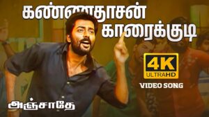 Kanadhasan Karaikudi ringtone