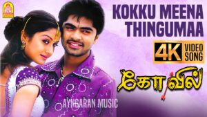 Kokku Meena Ringtone