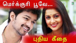 Mercury Poove Ringtone