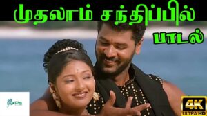 Muthalam Santhippil Ringtone