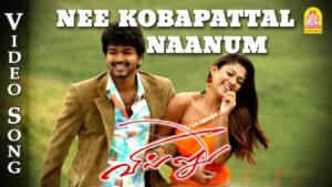 Nee Kobapattal Ringtone