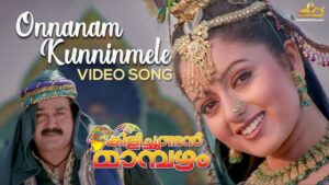 Onnaanaam Kunninmele Ringtone