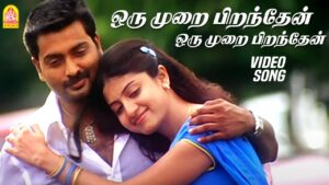 Orumurai Piranthaen Ringtone