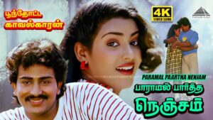 Paaramal Paartha Nenjam Ringtone