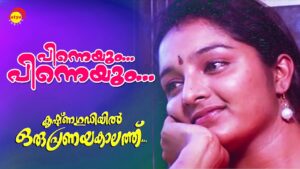 Pinneyum Pinneyum Ringtone