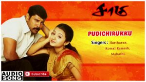 Pudichirukku Ringtone
