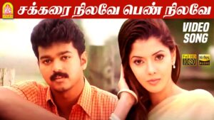 Sakkarai Nilave Ringtone