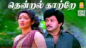 Thendral Kaatrae Ringtone