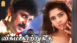 Veesum Kaatrukku Ringtone