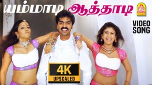 Yammaadi Aathadi Ringtone