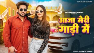 Aaja Meri Gadi Mein Ringtone