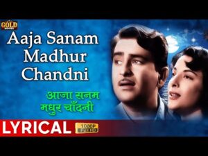 Aaja Sanam Madhur Ringtone