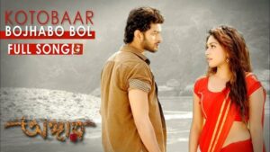 Kotobaar Bojhabo Bol Ringtone