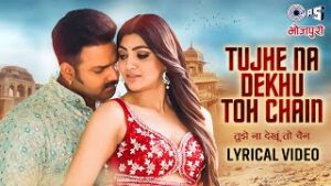 Tujhe Na Dekhu Bhojpuri Ringtone